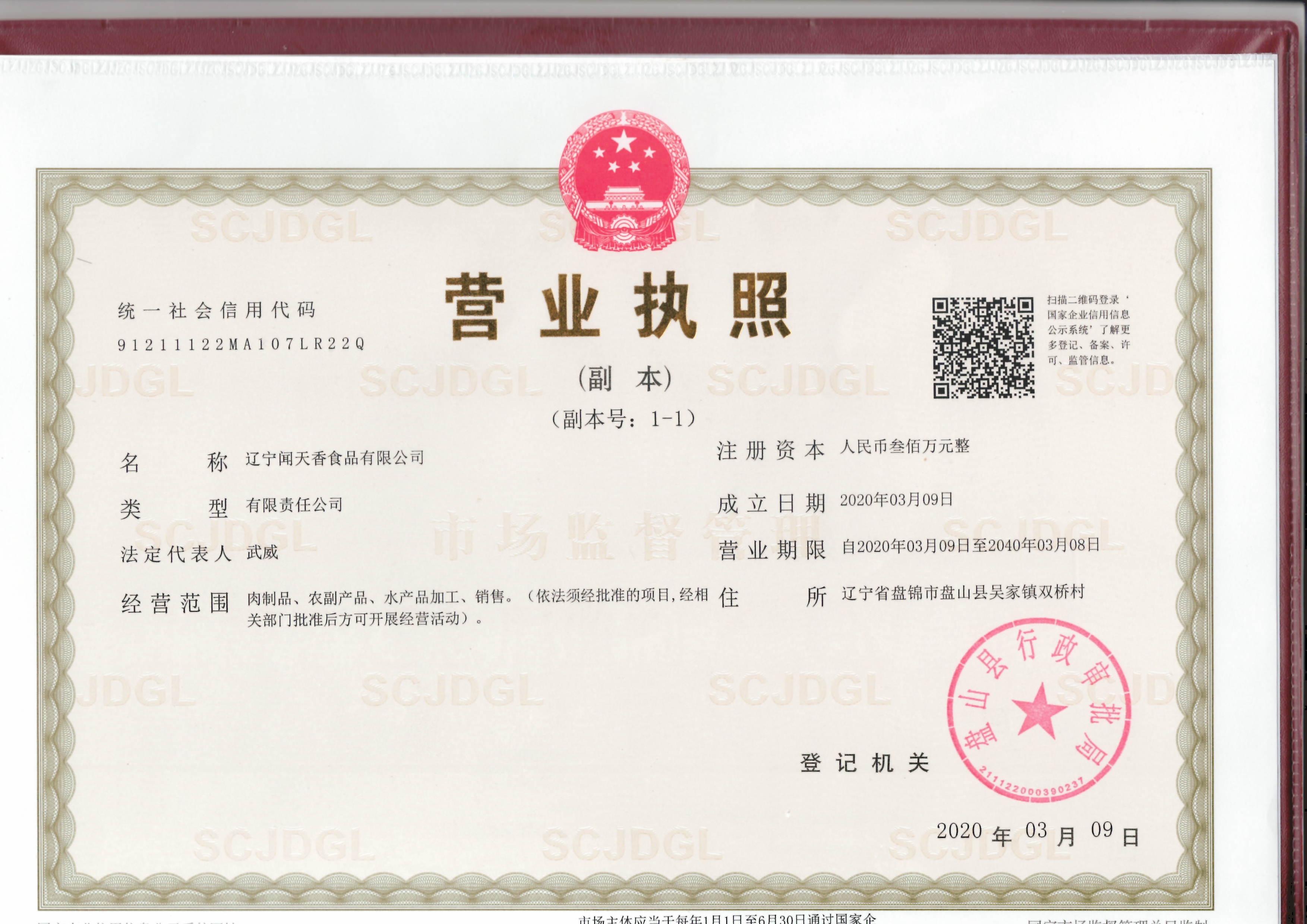 營(yíng)業(yè)執照