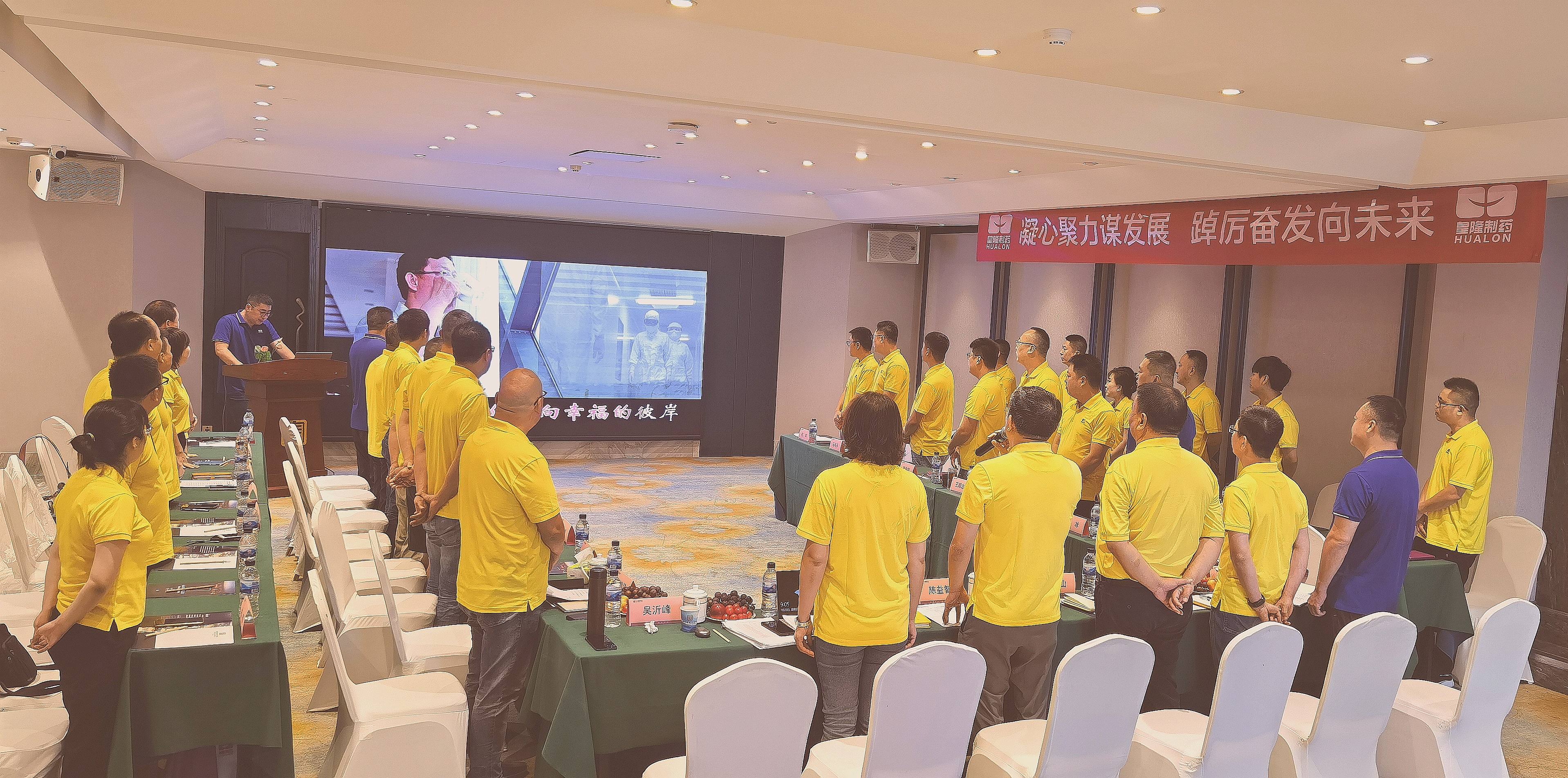 凝心聚力謀發(fā)展 ，踔厲奮發(fā)向未來——皇隆制藥北部片區(qū)銷售會(huì)議